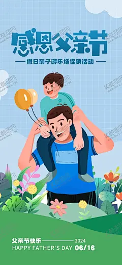 父亲节海报设计模版 【酷图网】父亲节海报,父亲节插画,父亲节手绘,父亲节地产,父亲节刷屏,单图,节气,父亲节,感恩父亲节,父亲节背景,父亲节主题,父亲节首页,父亲节微信,父亲节朋友圈,商超父亲节,父亲节展板,父亲节促销,父亲节KV,父亲节KT板,父亲节贺卡,父亲节活动,爱在父亲节,父爱如山