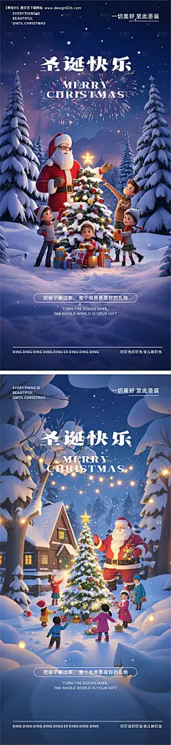 平安夜圣诞节海报-采灵感-cailinggan.com