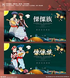 
傈僳族海报 傈僳族广告 傈僳族画册 傈僳族服饰 民族服饰 傈僳年 阔时节 刀杆节 傈僳族风情 傈僳族风俗 傈僳族文化 傈僳族展板 傈僳族简介 傈僳族装饰画 民族 云南傈僳族 维西傈僳族 少数民族 丽江傈僳族 江边傈僳族 56民族 中华民族 中国风 傈僳族 傈僳族族徽