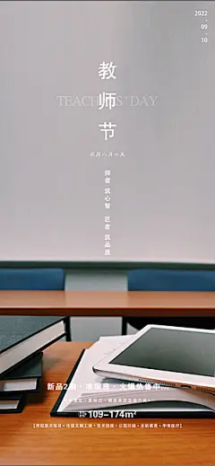 教师节节日宣传海报