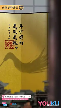 [米田主动设计整理]硬核的《长安十二时辰》创意宣推 : 宣推主线主打悬疑的高级感，要让创意物料的质感与美剧媲美。