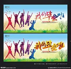 毕业季 毕业季海报 毕业聚会 毕业季设计 毕业季板报 毕业季致青春 学生毕业季 毕业季宣传 毕业晚会 晚会毕业 毕业典礼 典礼毕业 毕业活动 毕业宣传 毕业背景 毕业庆典 毕业生 毕业纪念册 毕业同学录 青春不毕业 毕业展板 青春毕业季 海报毕业季 毕业青春 高中毕业 大学毕业 毕业同学会 大学生 同学 同学录 老同学 设计 广告设计 广告设计 300DPI PSD