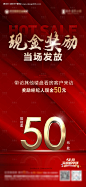 编号：20231214122141734【享设计】源文件下载-经纪人现金奖励海报