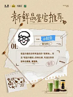 古茗茶饮 - 小红书