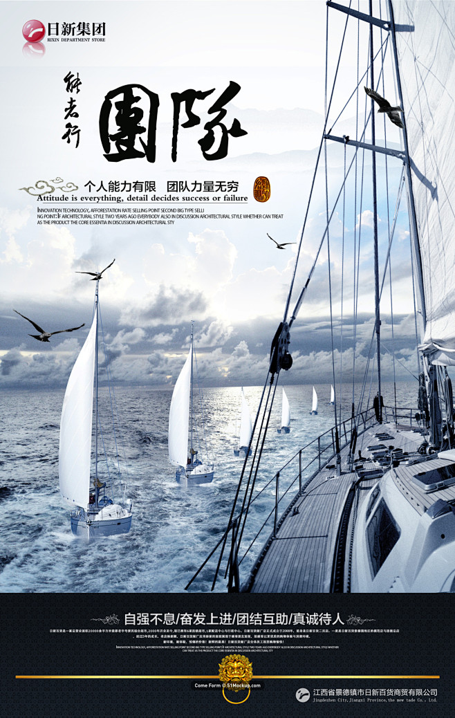 海上帆船 团结合作 力量无穷 中国风 企...