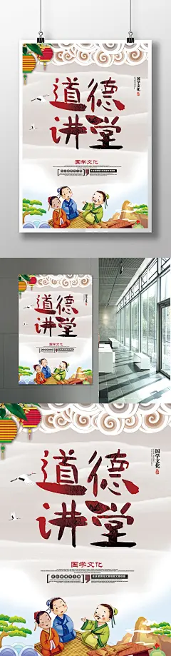 道德讲堂国学中国风海报展板dm单页