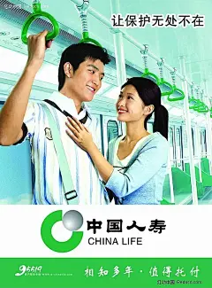 中国人寿保险宣传海报-夫妻篇PSD分层素材|保险|地铁车厢|夫妻|海报|情侣|设计模板|宣传广告|中国人寿|地铁车厢内|香港地铁车厢|地铁车厢拉手|纽约地铁车厢内