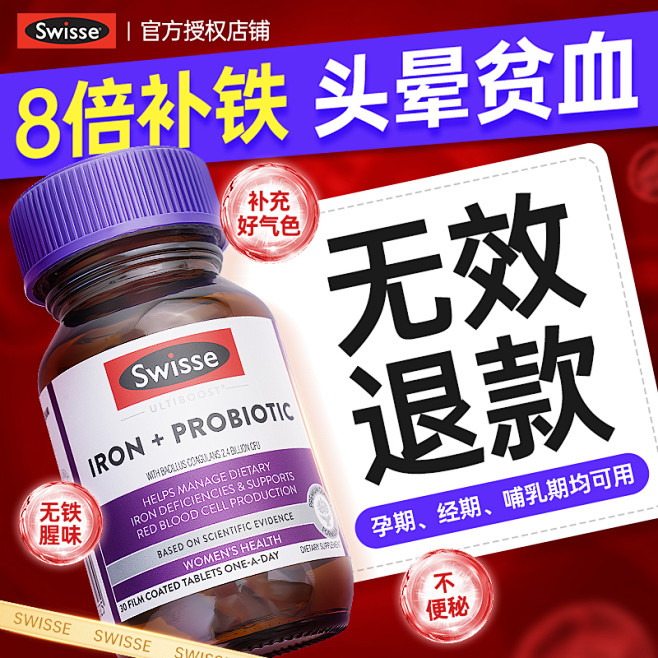 Swisse补铁益生菌