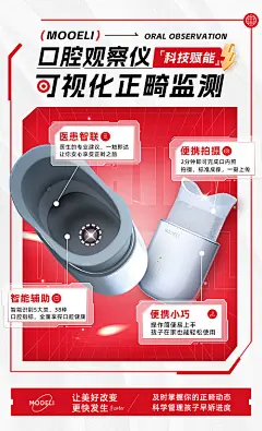 口腔矫正检测仪海报-源文件分享-ywjfx.cn