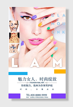 美甲指甲油美妆化妆品海报设计素材