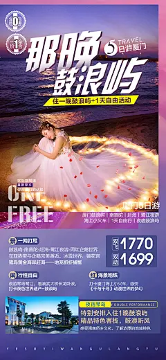厦门旅游海报 -设计素材-shejisc.cn