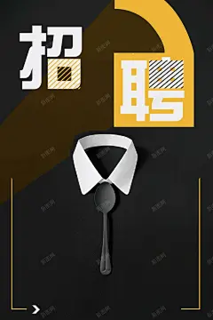 招聘诚聘寻人启事PSD 背景模板 背景海报 背景素材 虚位以待 诚聘 诚聘英才 高清背景 高清背景 背景 设计图片 免费下载 页面网页 平面电商 创意素材