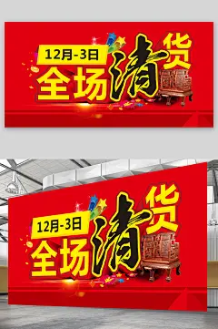 简约大气红色全场清货展板海报-众图网