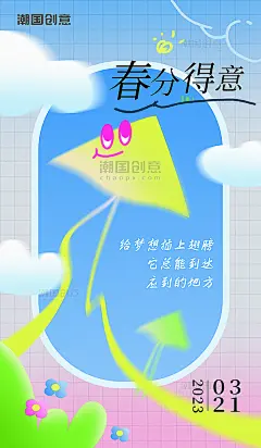 创意春分节气二十四节气手绘海报图片_潮国创意
