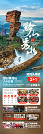 编号：39690025861175069【享设计】源文件下载-黔山秀水海报