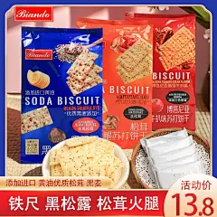 铁尺黑松露黑麦苏打饼松茸火腿黄油番茄梳打咸饼干460g代餐小零食-淘宝网