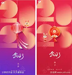 2023元旦兔年春节小年除夕海报-源文件下载