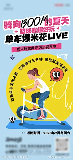动感单车海报-源文件下载
