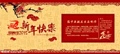春节海报 天猫羊年海报