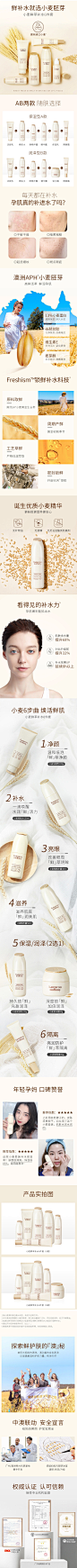 【电商情报室——优秀详情页】水乳套装的详情页设计
