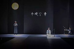 得瑟乐子采集到演艺