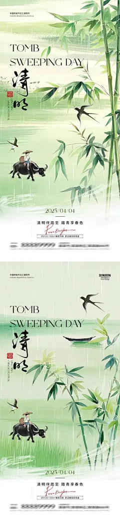 【南门网】广告 海报 插画 清明节 质感 房地产 中国传统节日 燕子 竹叶 放牛 新中式 意境 雨水