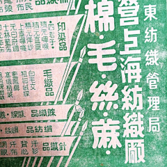 想到的名字都被注册了采集到复古海报