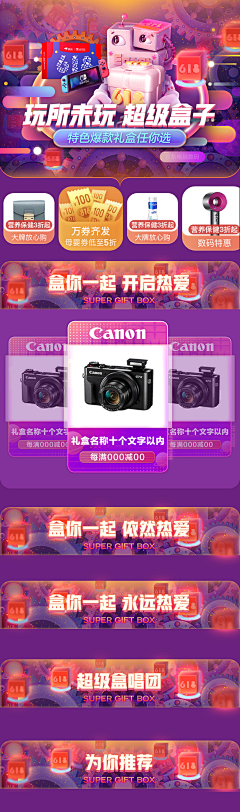 unvegan采集到京东促销页面