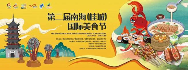 官宣！2021年桂城国际美食节来了！4大...