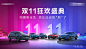 汽车团购会促销双11-源文件