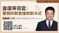 离岸人民币汇率创新低，A股最惨庄家坐庄亏10亿 | 财经日日评 : 日本推234万亿日元刺激计划，前4月房企债券融资超5千亿 _人物海报_T2020528 #率叶插件，让花瓣网更好用_http://ly.jiuxihuan.net/?yqr=10433258#