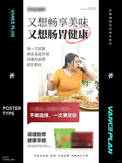 假期不吃胖，做个减脂海报吓唬下肉肉_3_万斯计划设计外包_来自小红书网页版