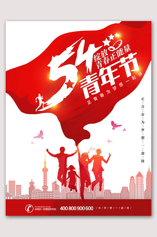 54运动青年节众图网