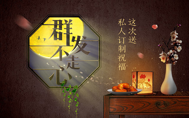 中秋发现banner