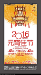 2016元宵佳节中国节日海报