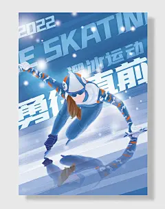 原创体育手绘风溜冰滑冰体育运动海报体