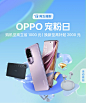 OPPO 宠粉日