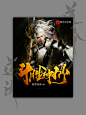 男频玄幻封/字效1@道淤
2019依然是黑历史