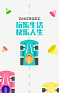 ZAKER设计团队H5封面设计