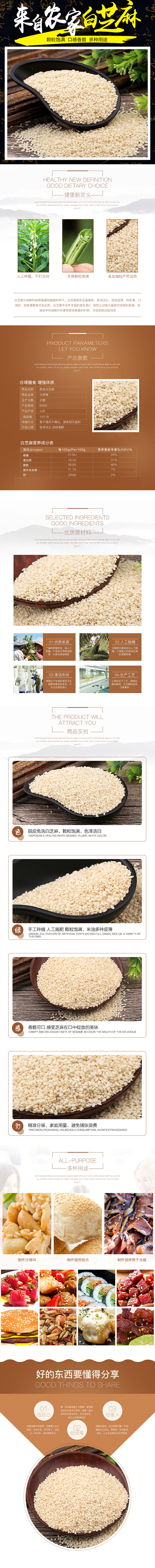 粗粮食品 粮食 白芝麻产品详情页描述页