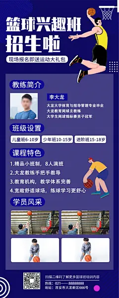 少儿体育锻炼招生插画长图海报-设计素材-shejisc.cn