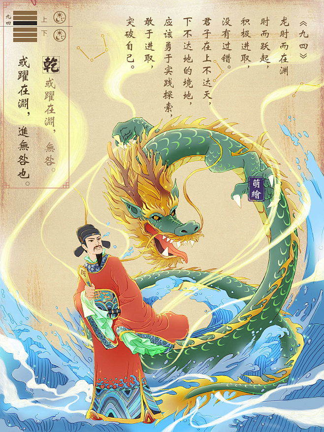 乾卦九四-或跃在渊