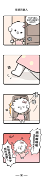 奈娃家族四格漫画