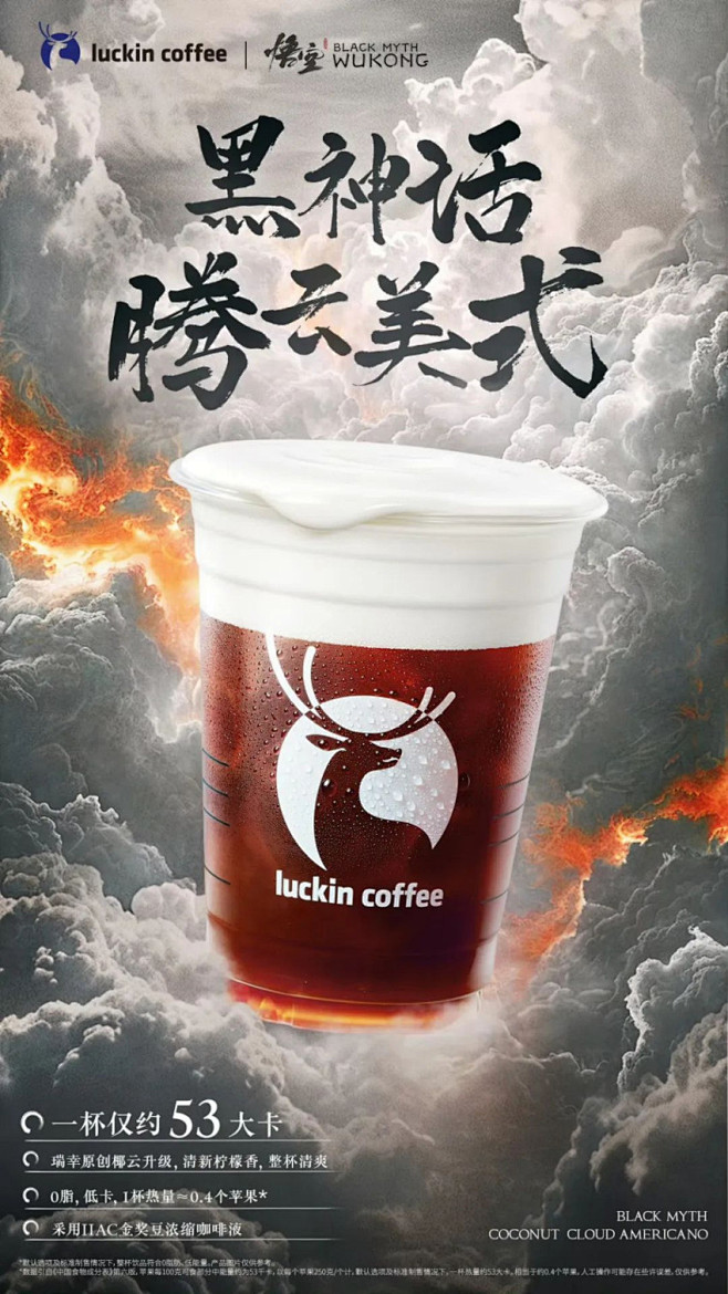 瑞幸回应40万张光栅卡售罄：联名《黑神话...