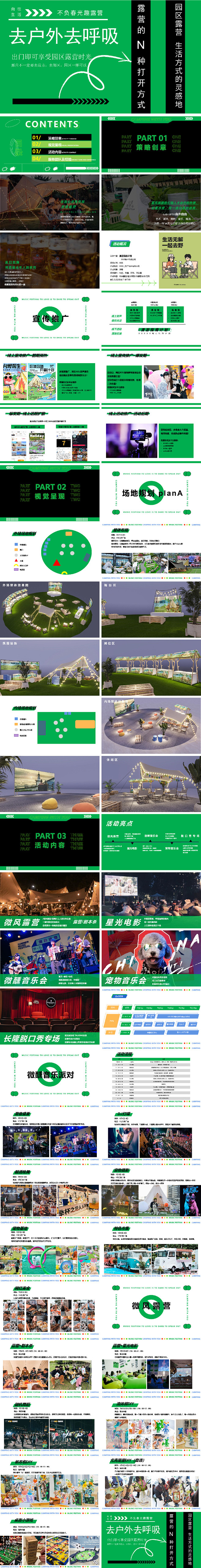 露营活动策划方案PPT