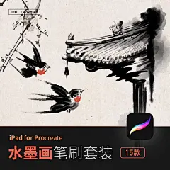 procreate古风水墨国画笔刷ipad平板插画手绘画送软件教程