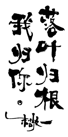 Zhyly采集到字体