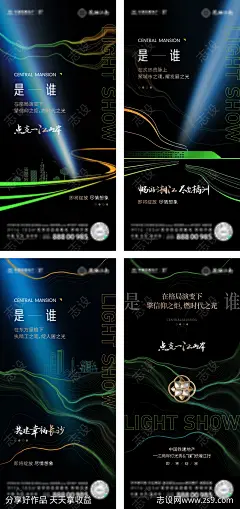 地产灯光秀开放海报-源文件-志设网-zs9.com