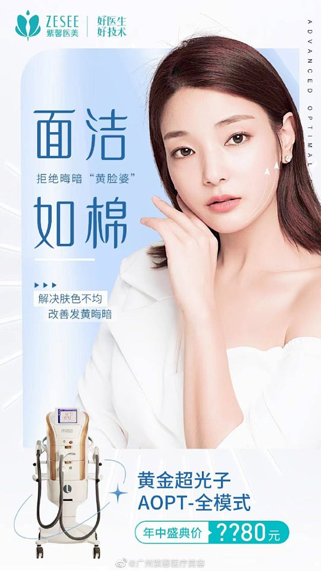 皮肤状态好自然是焦点
AOPT黄金超光子...