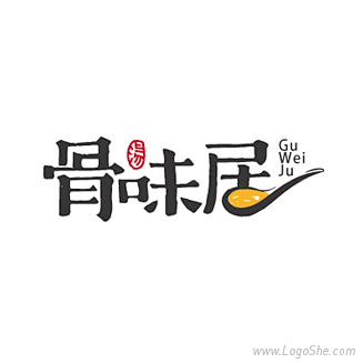 骨味居骨汤店Logo设计